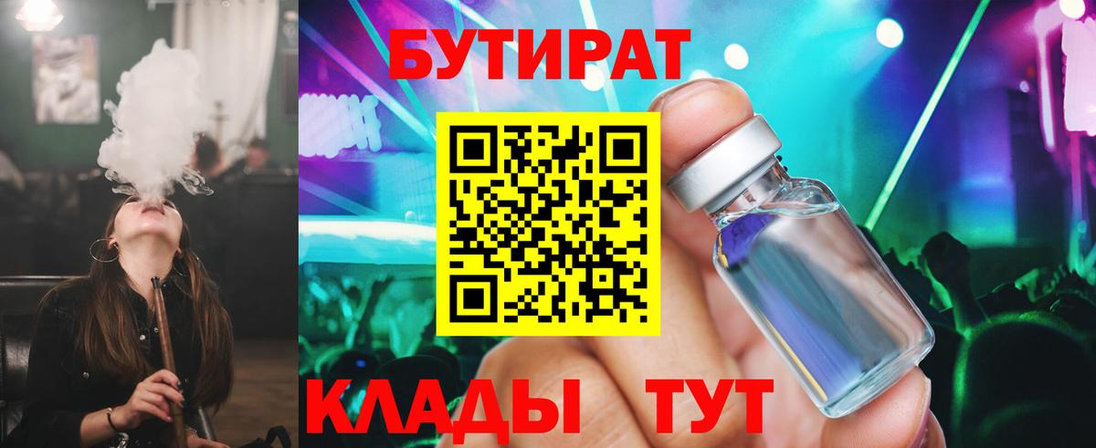 БУТИРАТ 1.4BDO Алатырь
