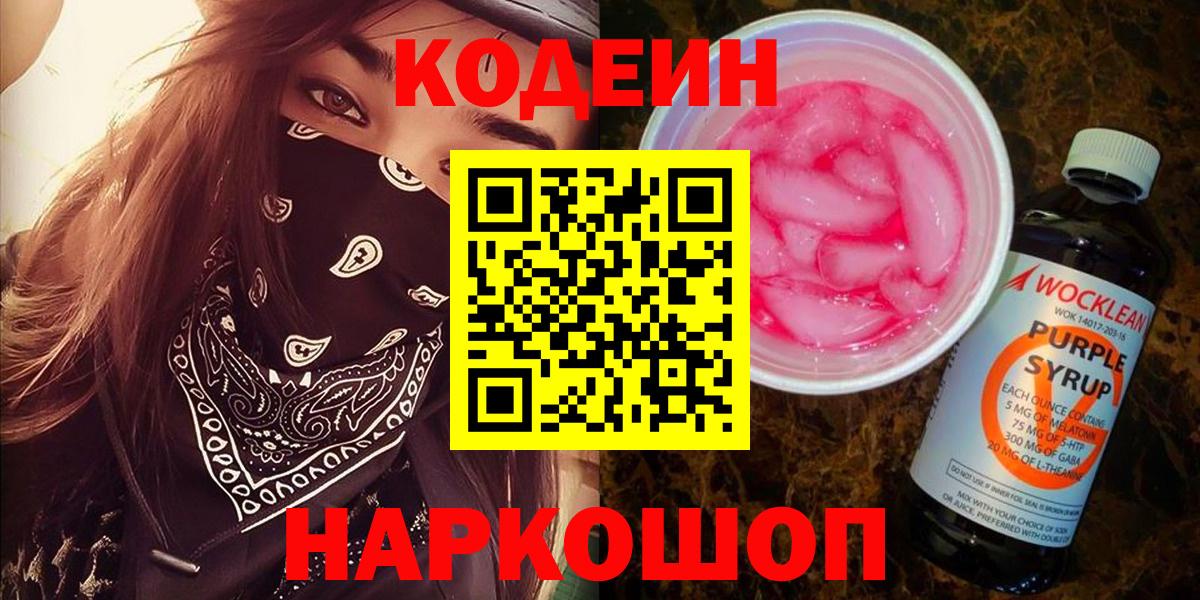Кодеин напиток Lean (лин)  Вход с VPN  Codein напиток Lean (лин)  Алатырь 